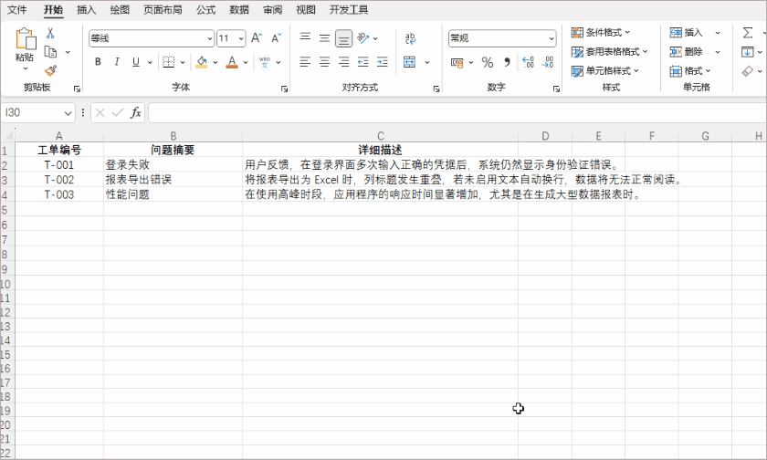 使用格式工具进行文本换行