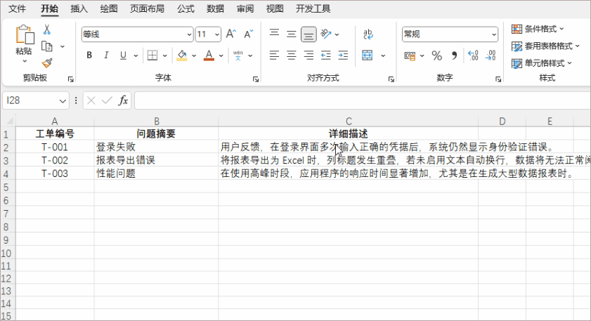 使用功能区实现文本换行